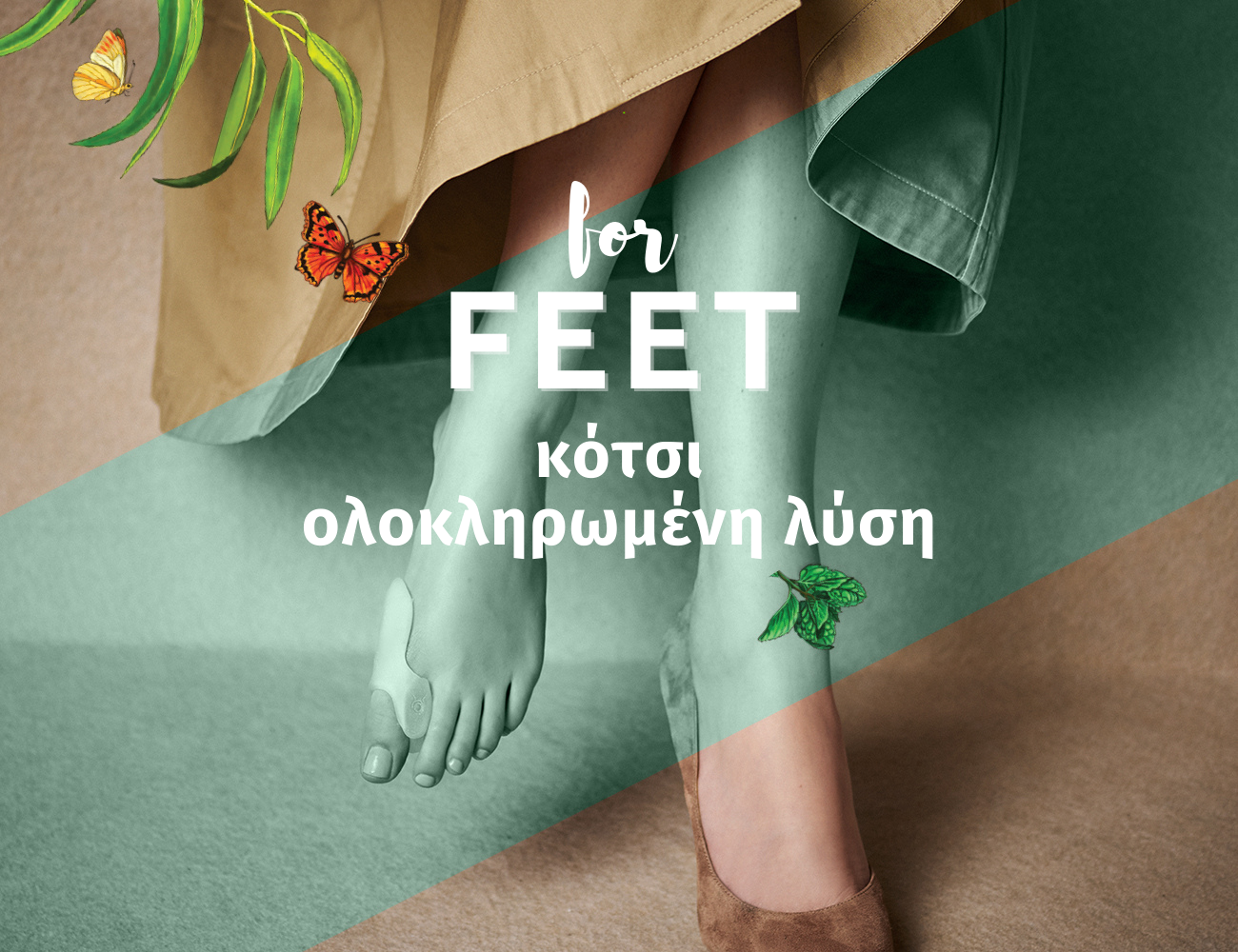 Κοτσι στο ποδι