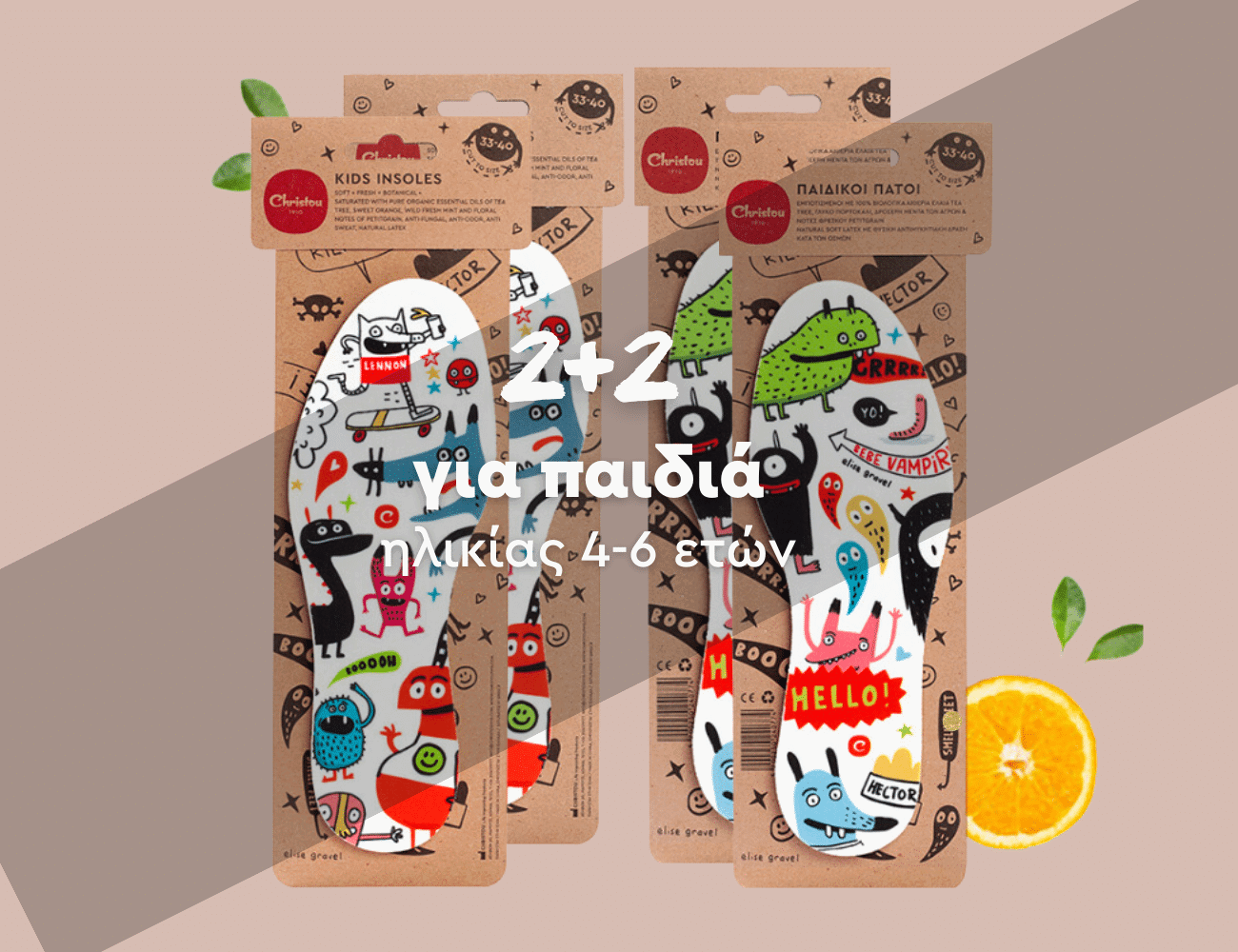 2+2 Αρωματικοί πάτοι για παιδιά ηλικίας 4-6 ετών