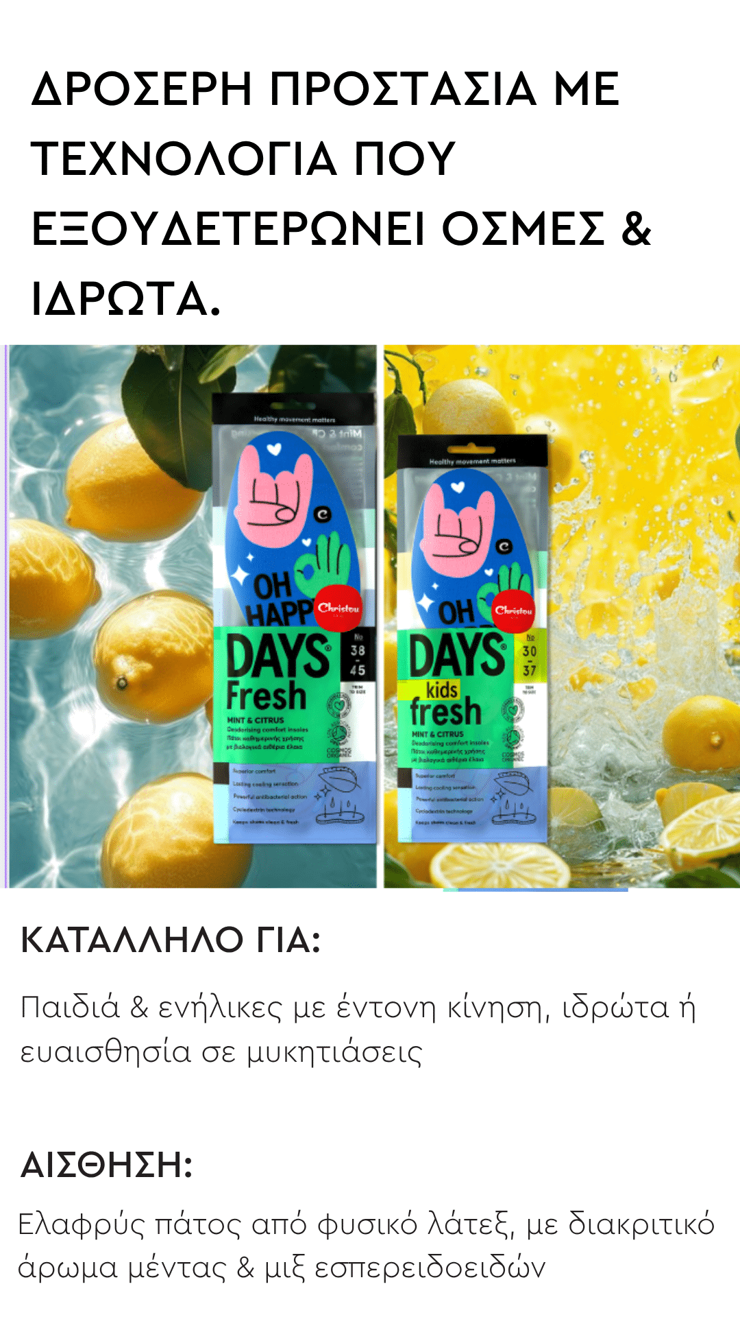 Πακέτο Γνωριμίας 2τμχ: Πάτοι Days: 1 Ανατομικός + 1 Αρωματικός