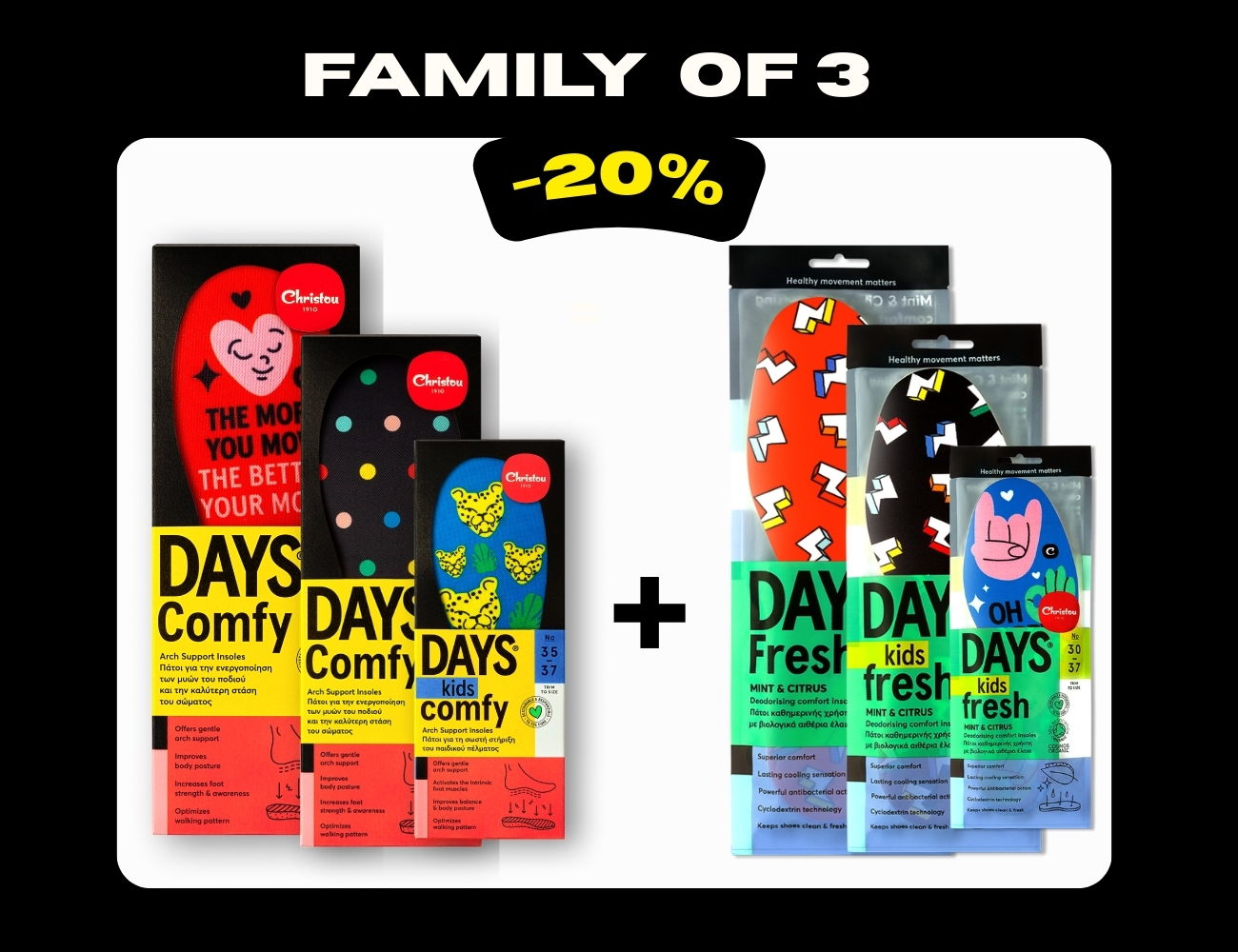 Family of 3: Σετ 3 Ανατομικοί + 3 Αρωματικοί Πάτοι Days