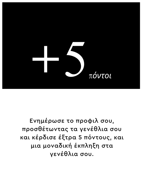 Πρόγραμμα Επιβράβευσης Christou1910