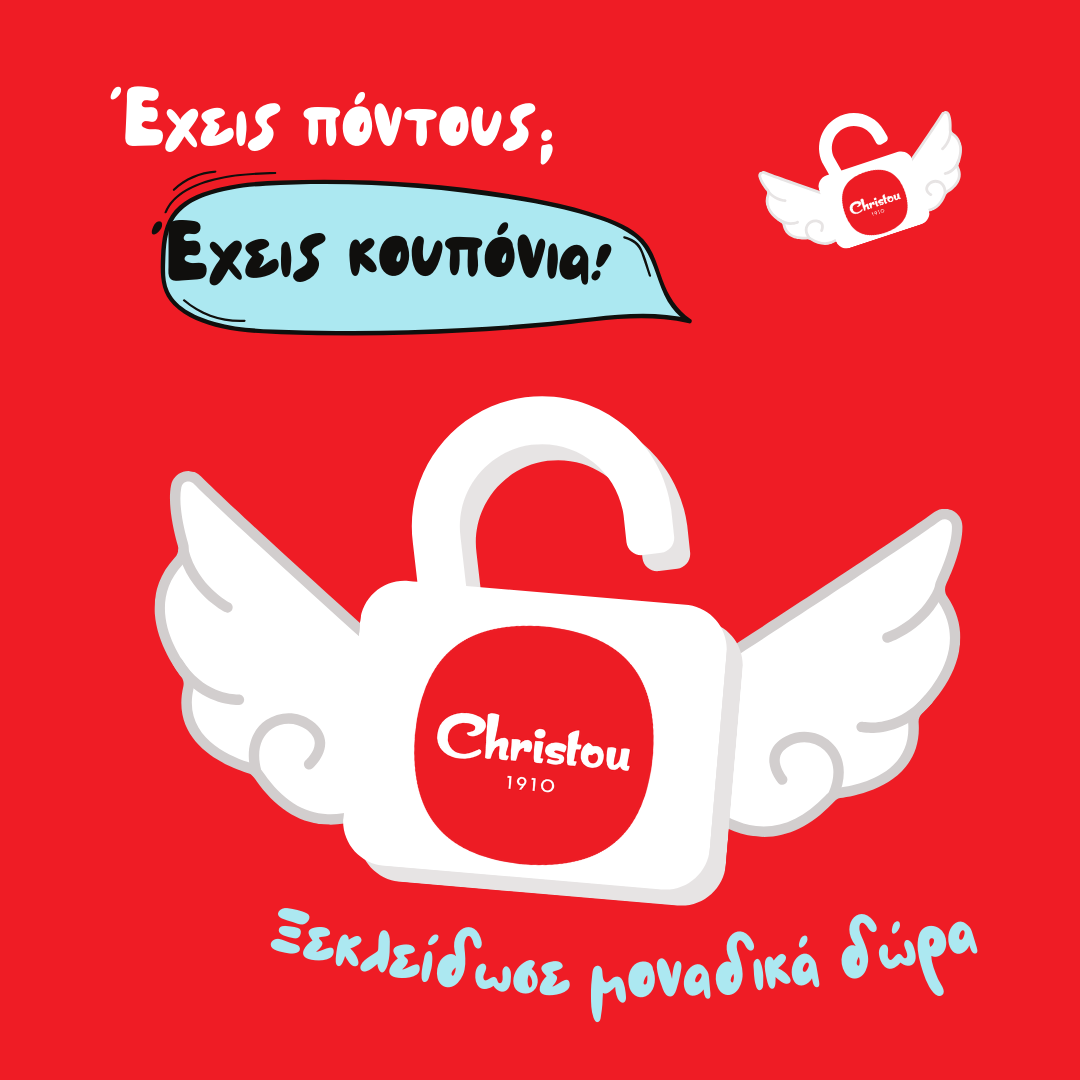 Πρόγραμμα Επιβράβευσης Christou1910