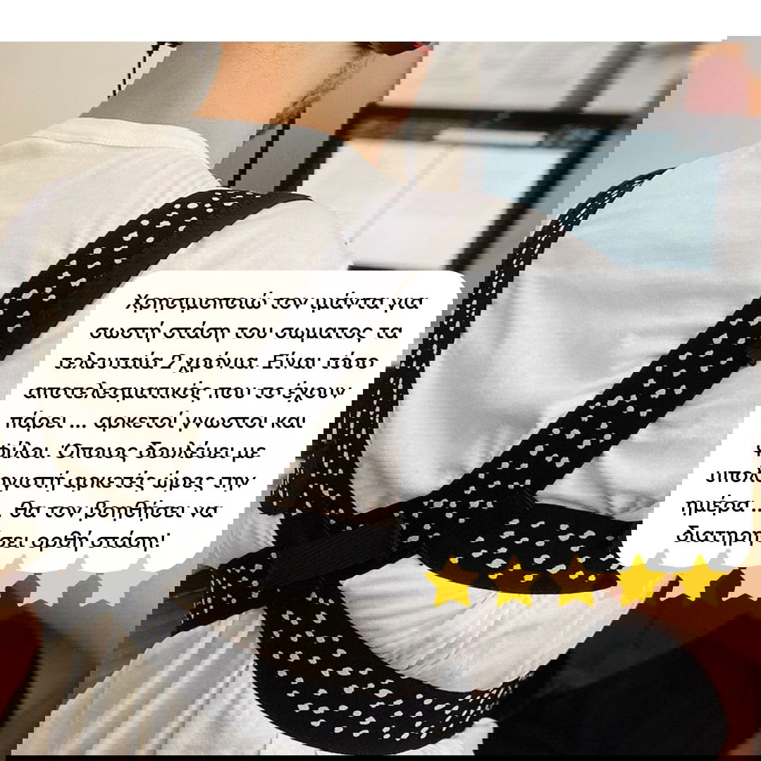 Ιμάντας Πλάτης για τη σωστή στάση του σώματος