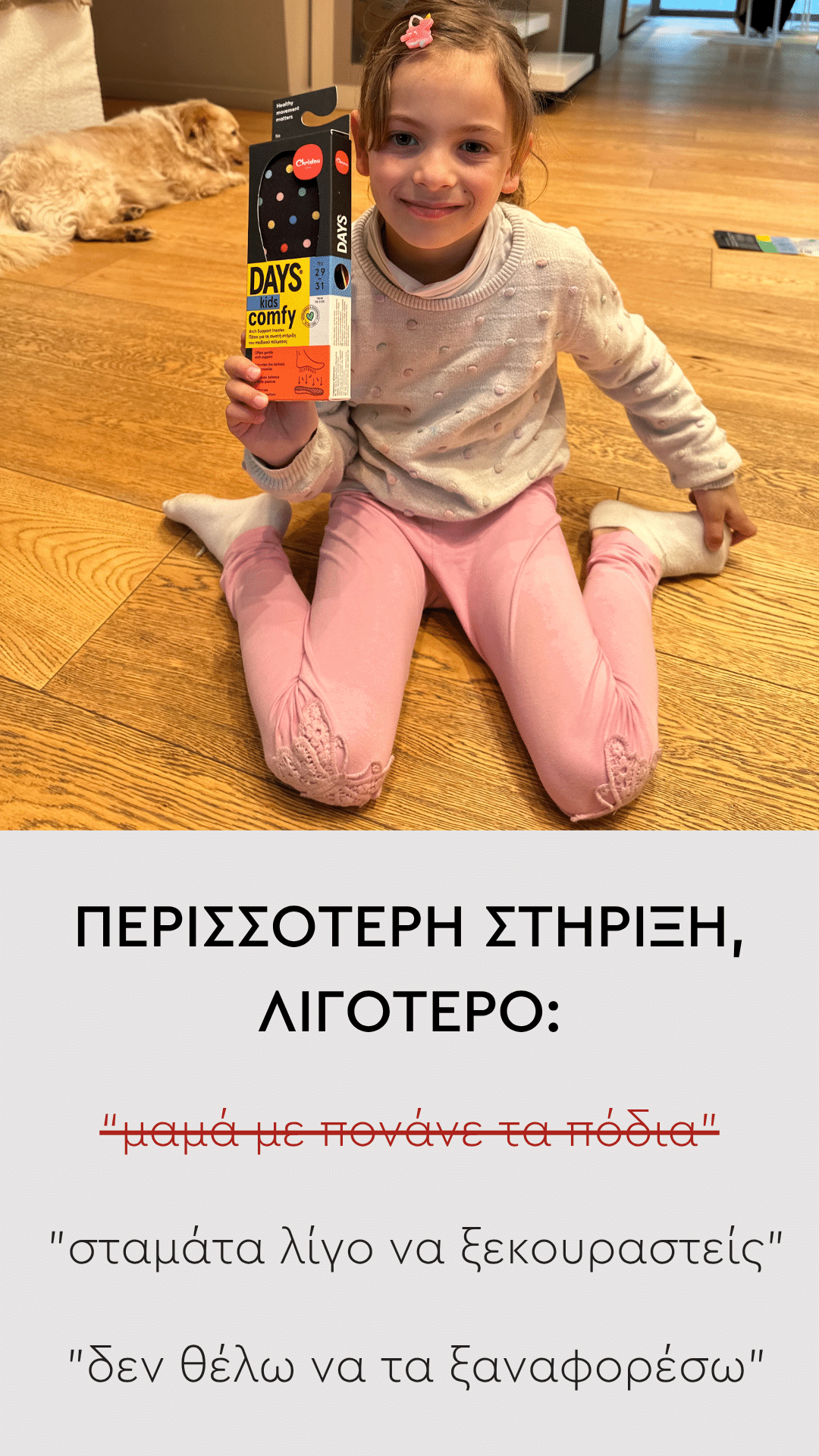 Ανατομικοί & Αρωματικοί Πάτοι Days