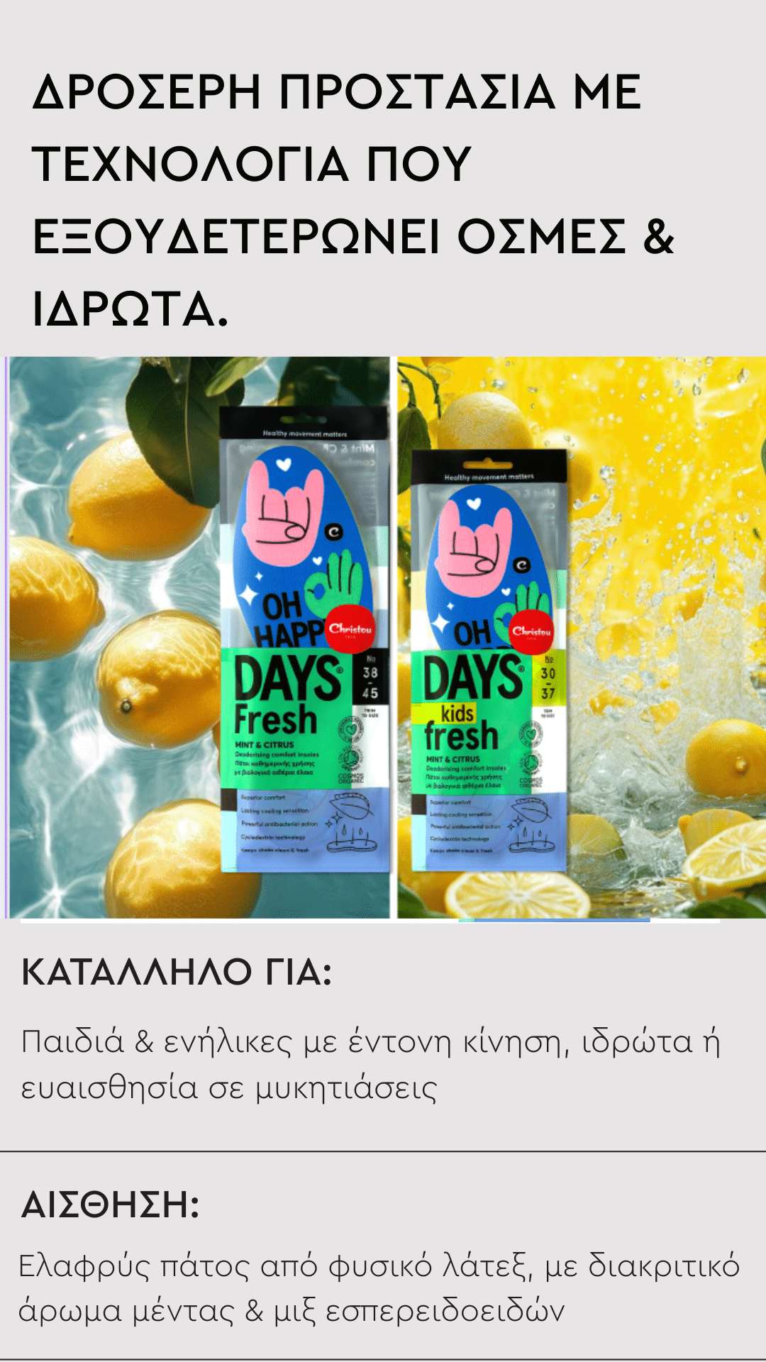 Ανατομικοί & Αρωματικοί Πάτοι Days