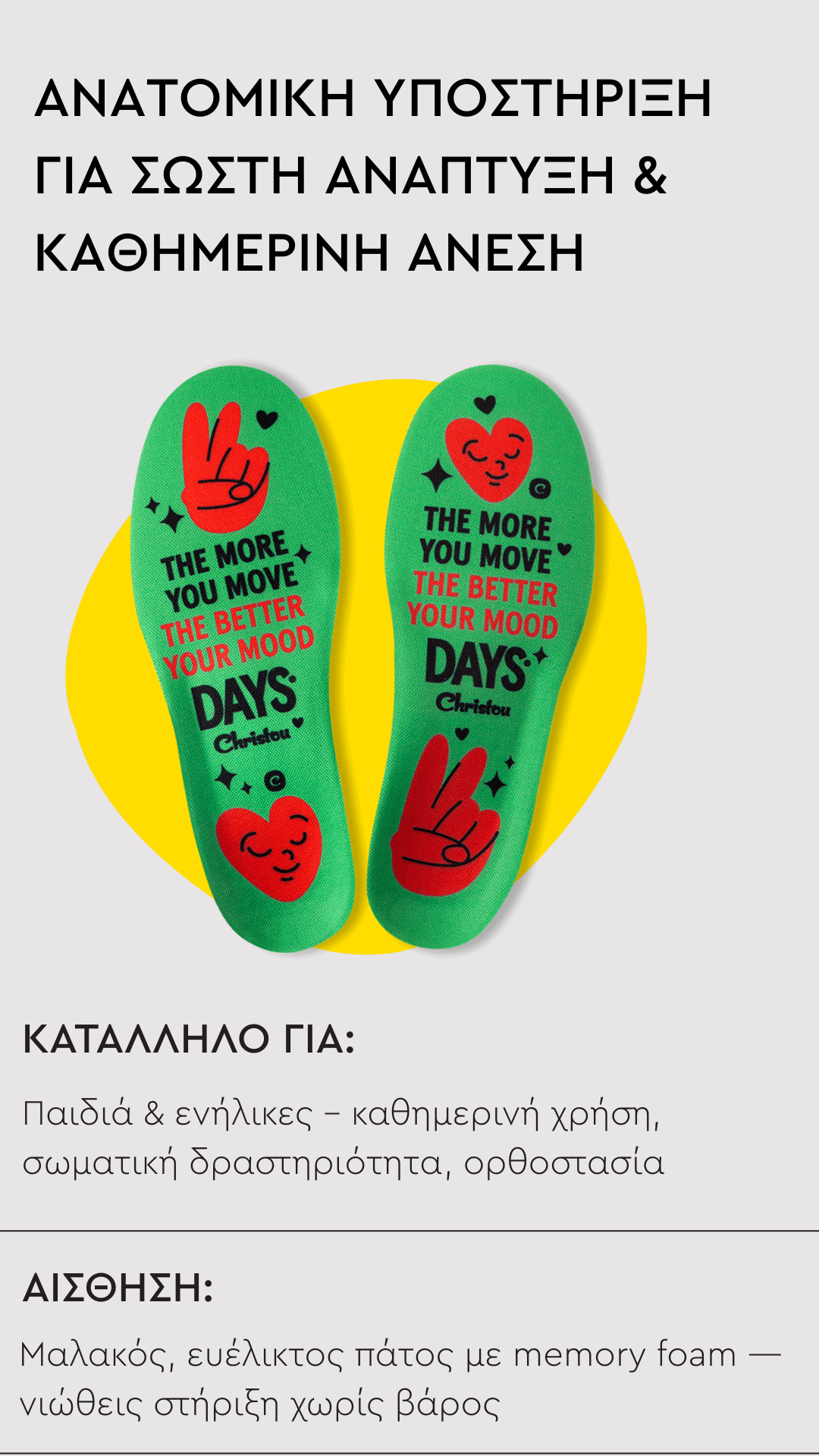 Ανατομικοί & Αρωματικοί Πάτοι Days