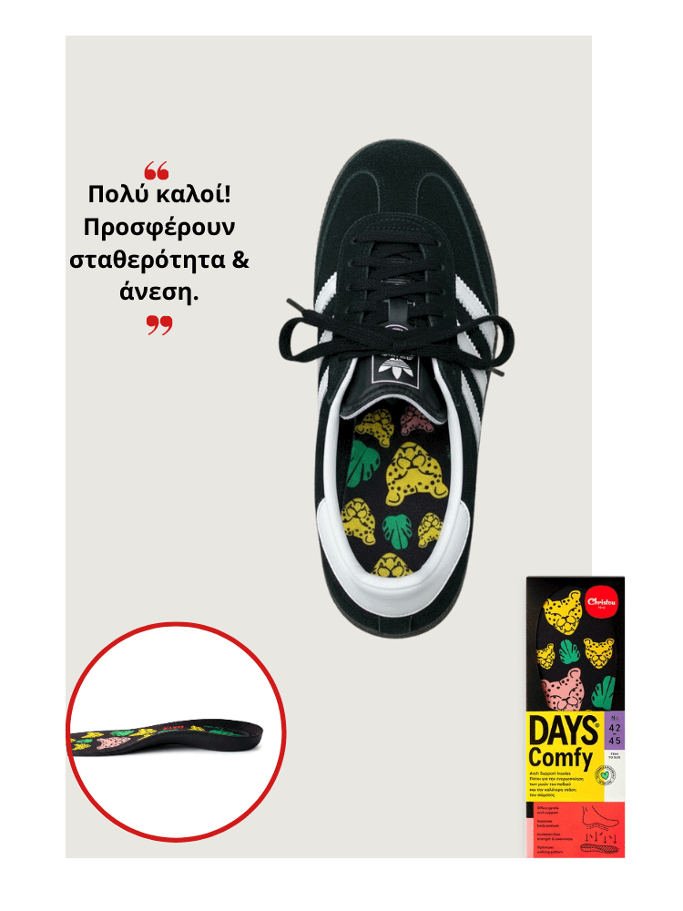 Στάσου καλύτερα, περπάτα καλύτερα με ξεκούραστα πόδια