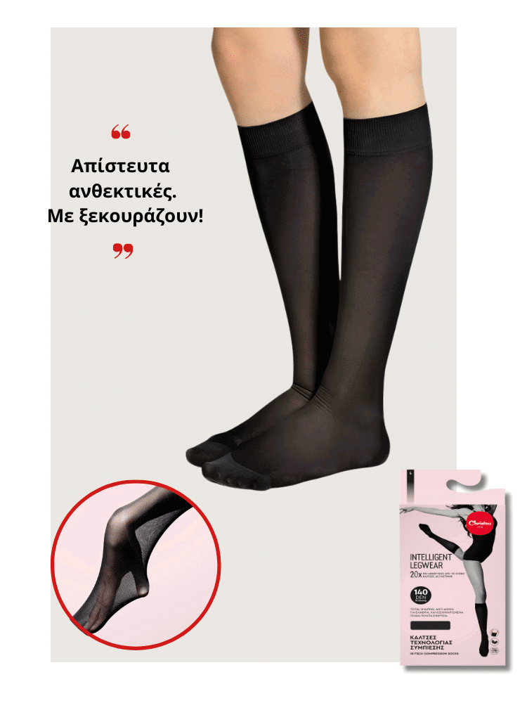 Στάσου καλύτερα, περπάτα καλύτερα με ξεκούραστα πόδια