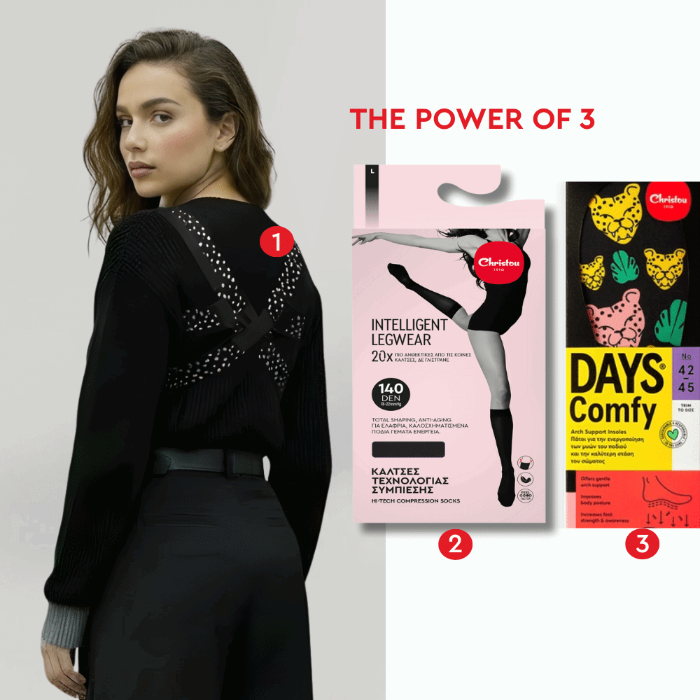 Στάσου καλύτερα, περπάτα καλύτερα με ξεκούραστα πόδια