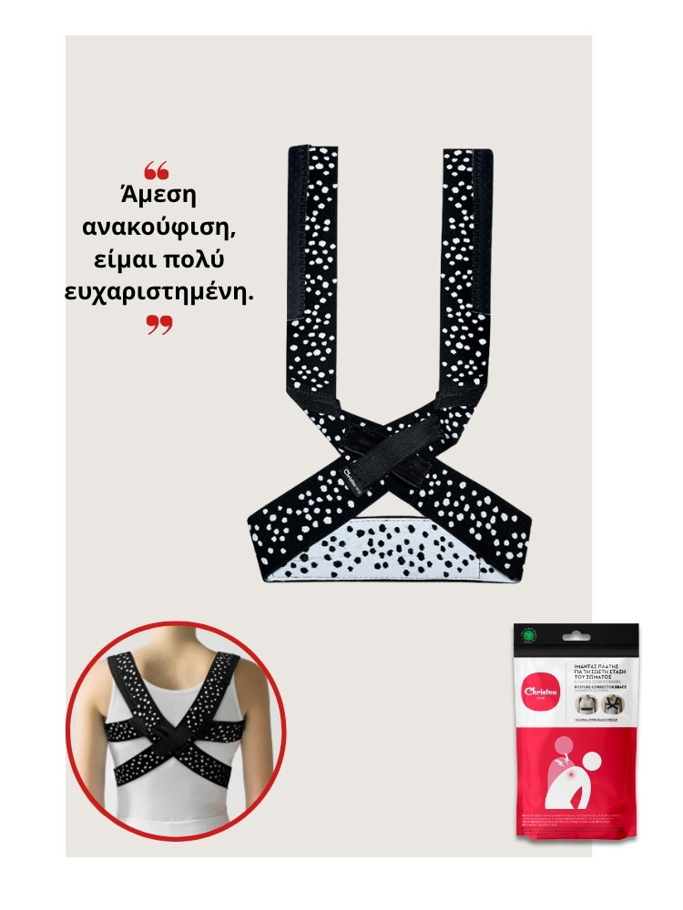 Στάσου Καλύτερα, Περπάτα Ξεκούραστα  : 1 ιμάντας πλάτης + 1 Αρωματικός Πάτος Days limited edition.